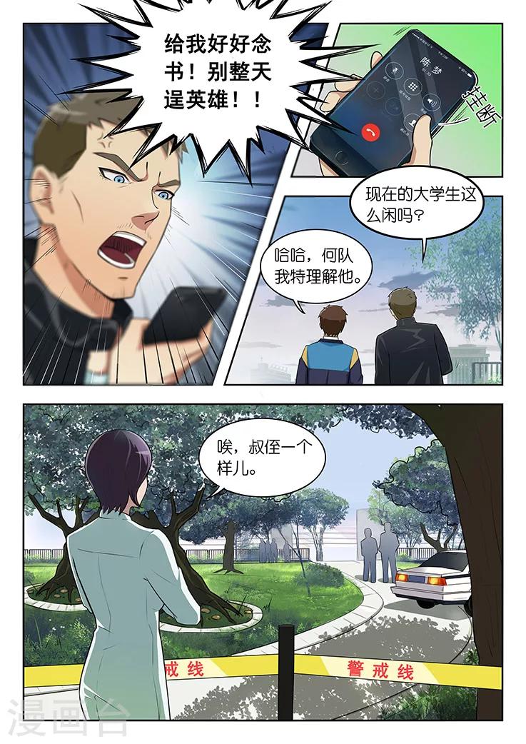 第1话 第三起了，凶手在想什么？21