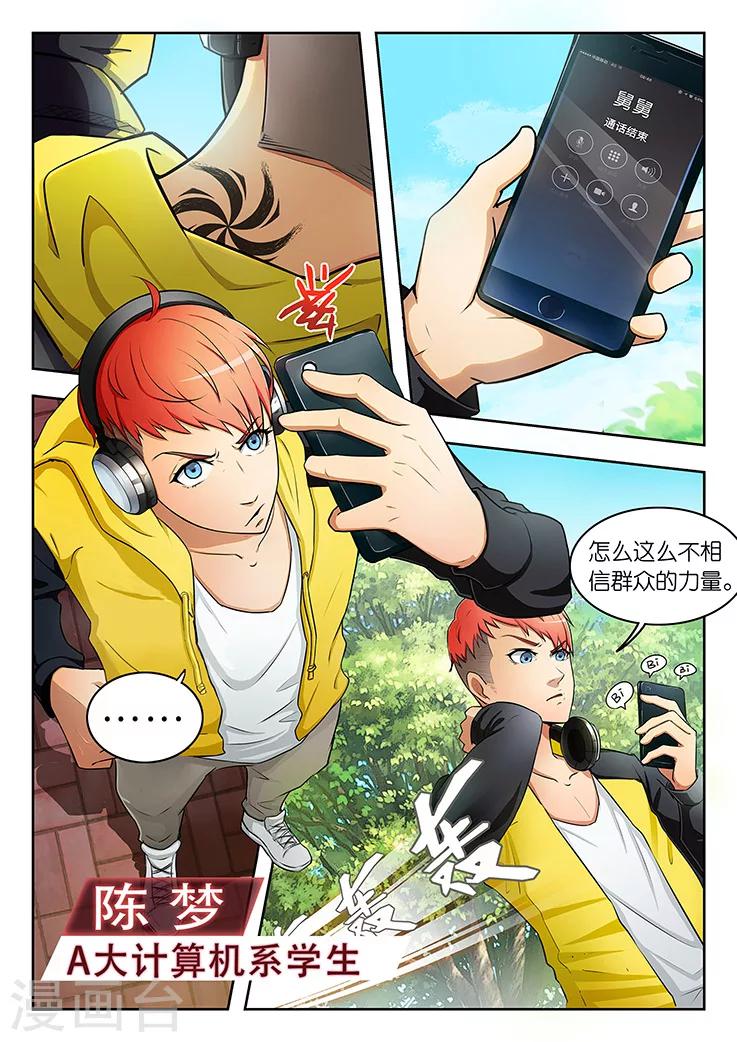 第1话 第三起了，凶手在想什么？23