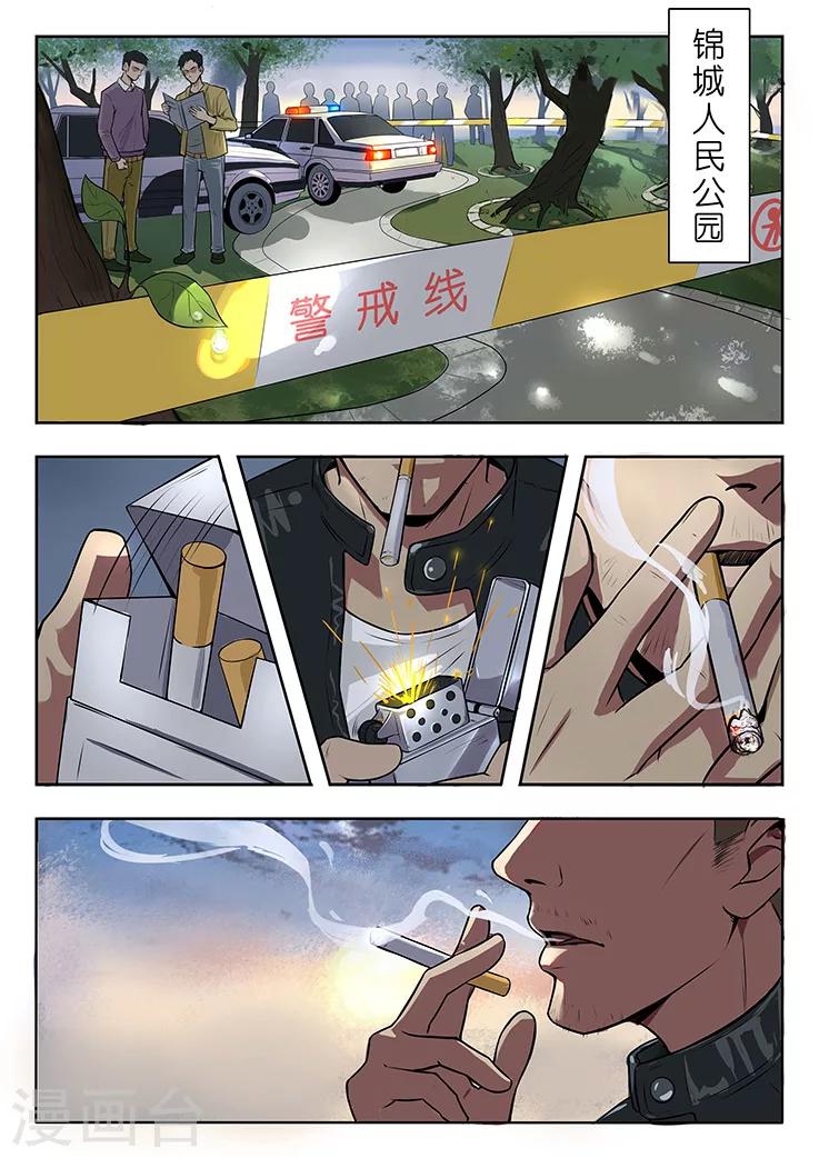 第1话 第三起了，凶手在想什么？8