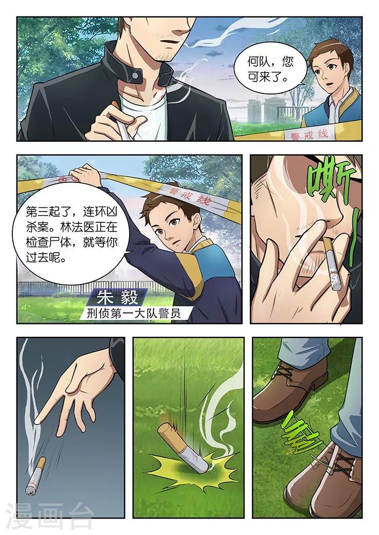 第1话 第三起了，凶手在想什么？9