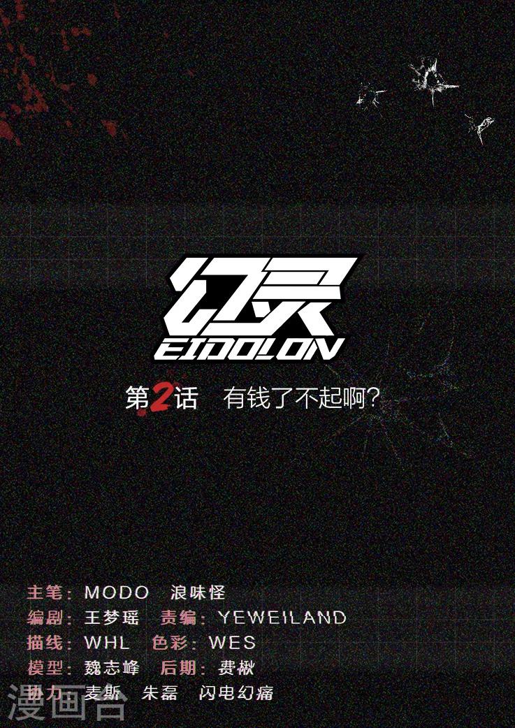 第2话 有钱了不起啊？0