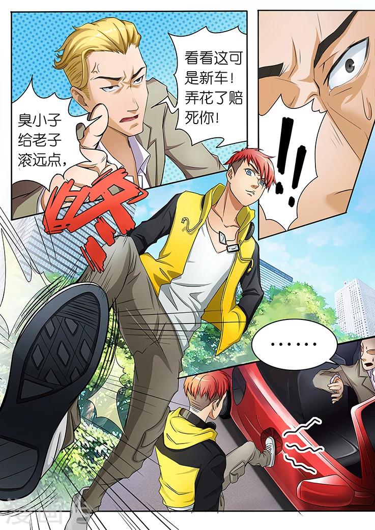 第2话 有钱了不起啊？1
