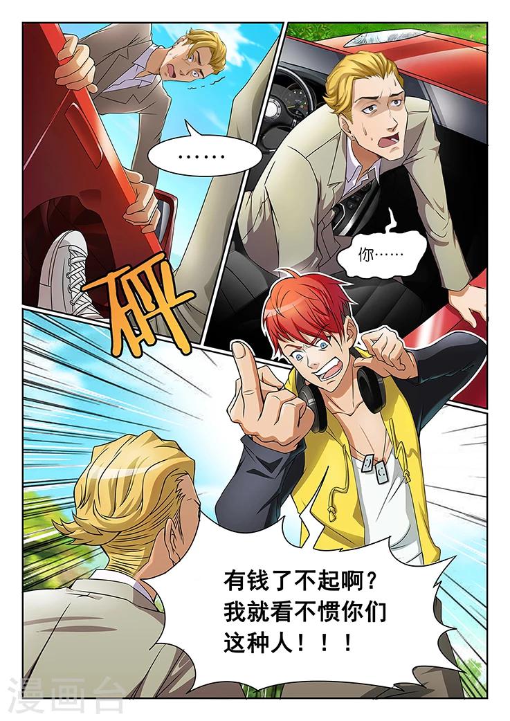 第2话 有钱了不起啊？2