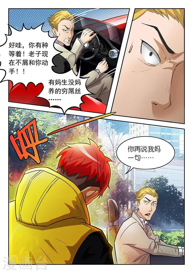 第2话 有钱了不起啊？3