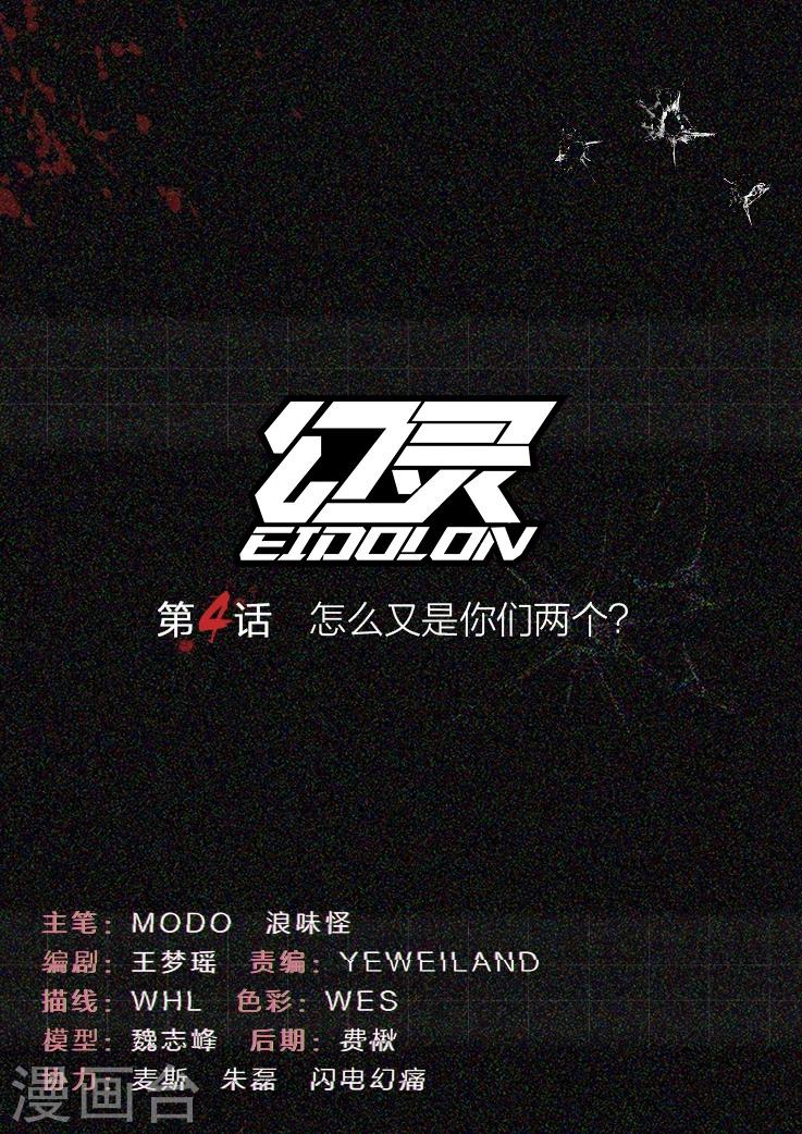 第4话 怎么又是你们两个？0