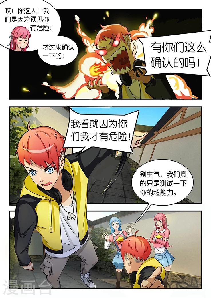 第4话 怎么又是你们两个？2