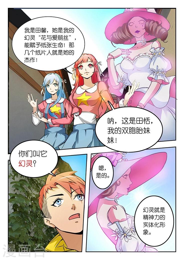 第4话 怎么又是你们两个？8