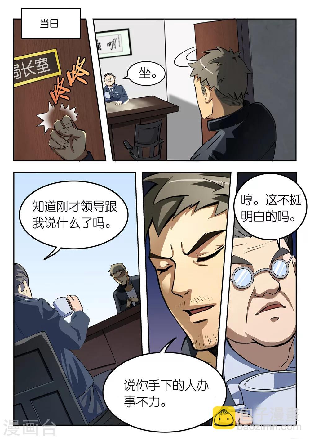 第5话 你要我讨好领导还是专心破案？9