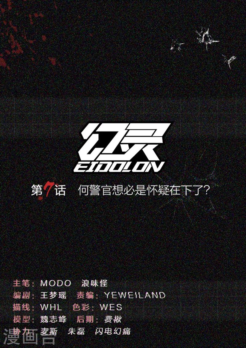 第7话 何警官想必是怀疑在下了？0
