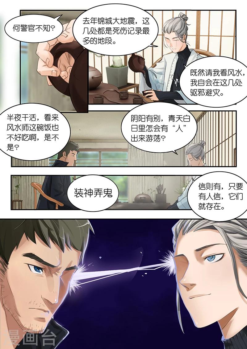 第7话 何警官想必是怀疑在下了？11