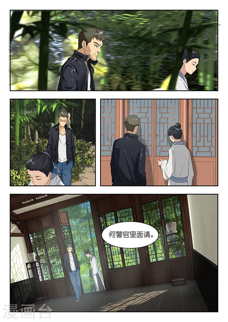 第7话 何警官想必是怀疑在下了？2