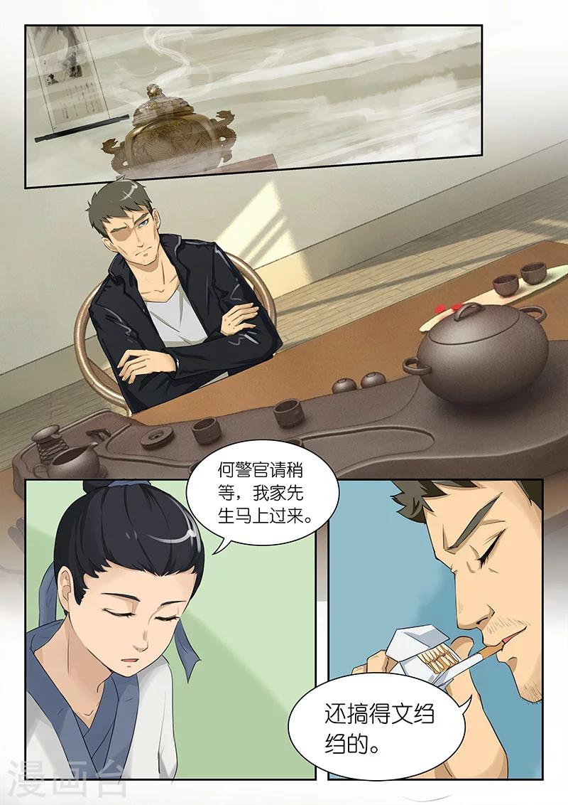 第7话 何警官想必是怀疑在下了？3