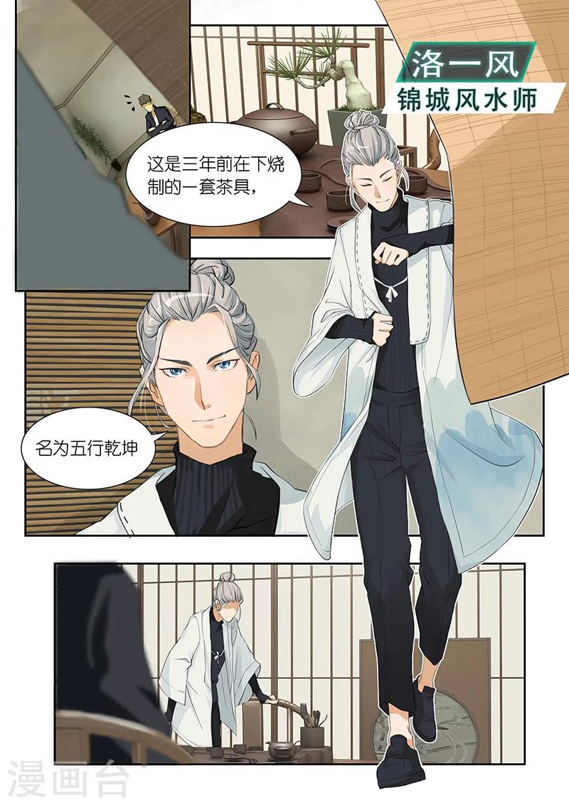 第7话 何警官想必是怀疑在下了？5