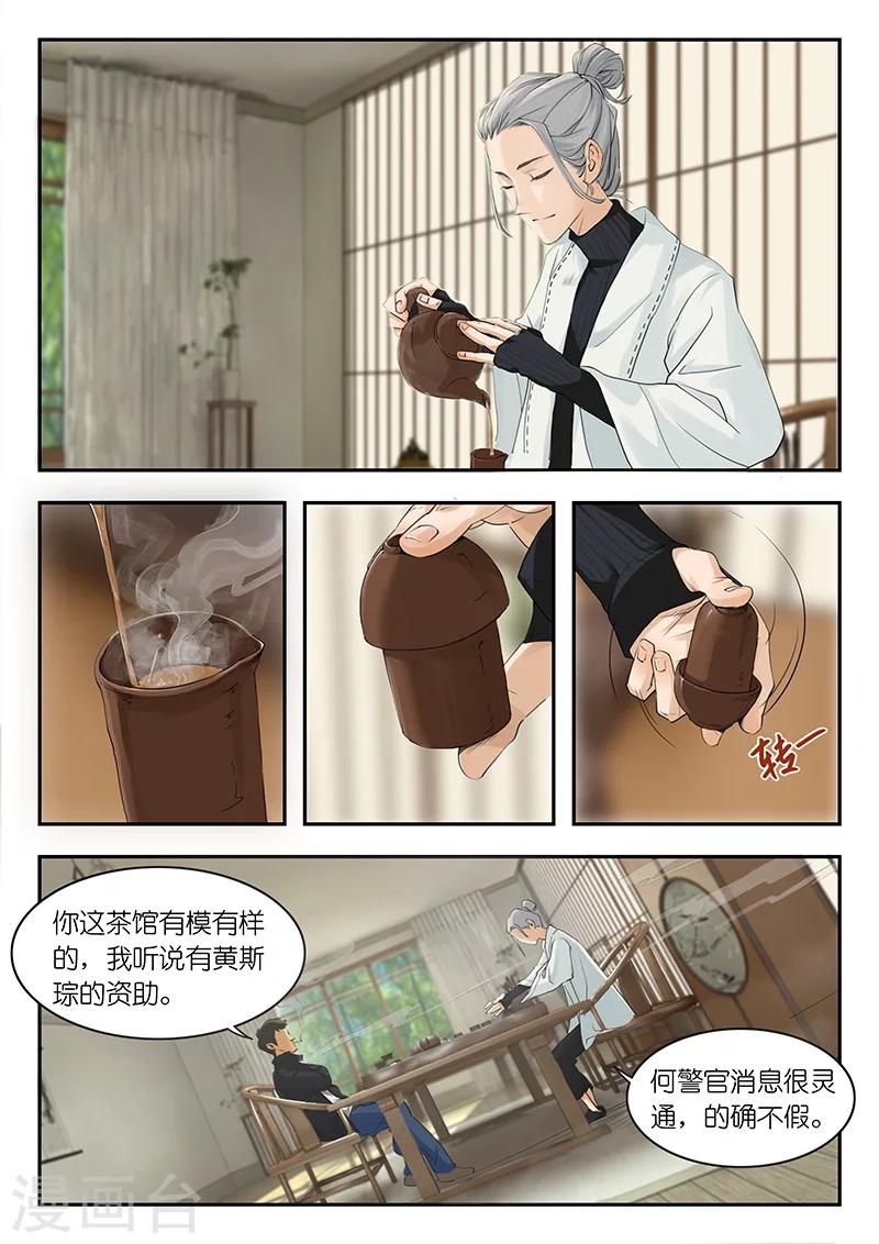 第7话 何警官想必是怀疑在下了？7