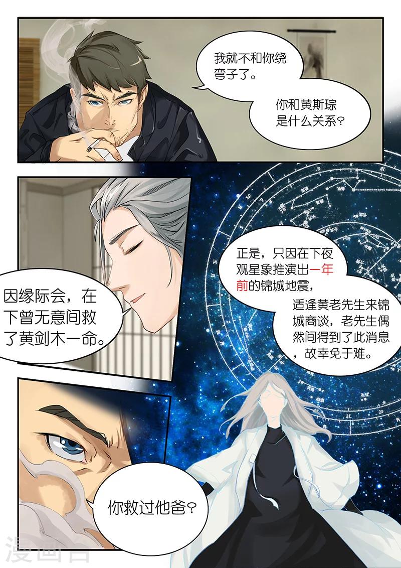 第7话 何警官想必是怀疑在下了？8