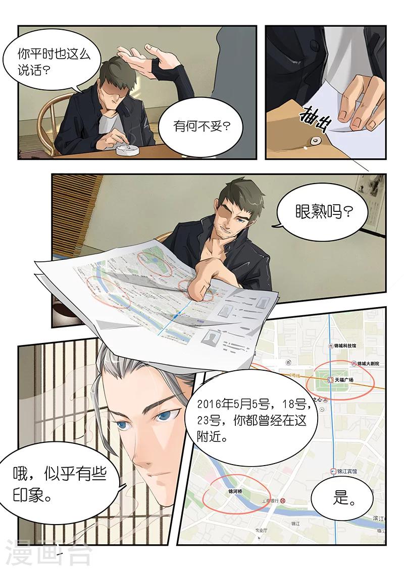 第7话 何警官想必是怀疑在下了？9