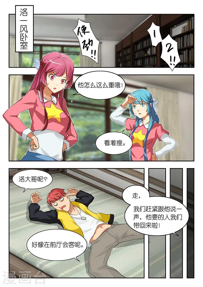 第8话 洛一风！你对老子做了什么？1