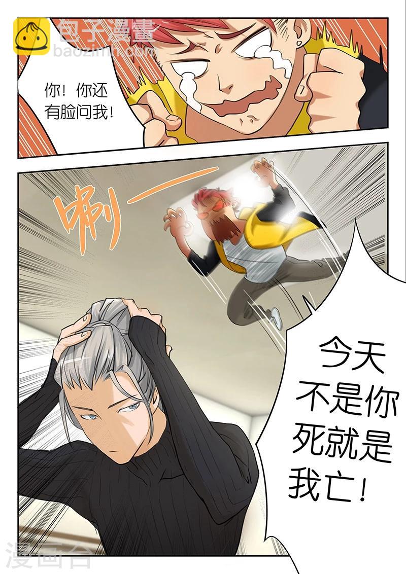 第8话 洛一风！你对老子做了什么？10