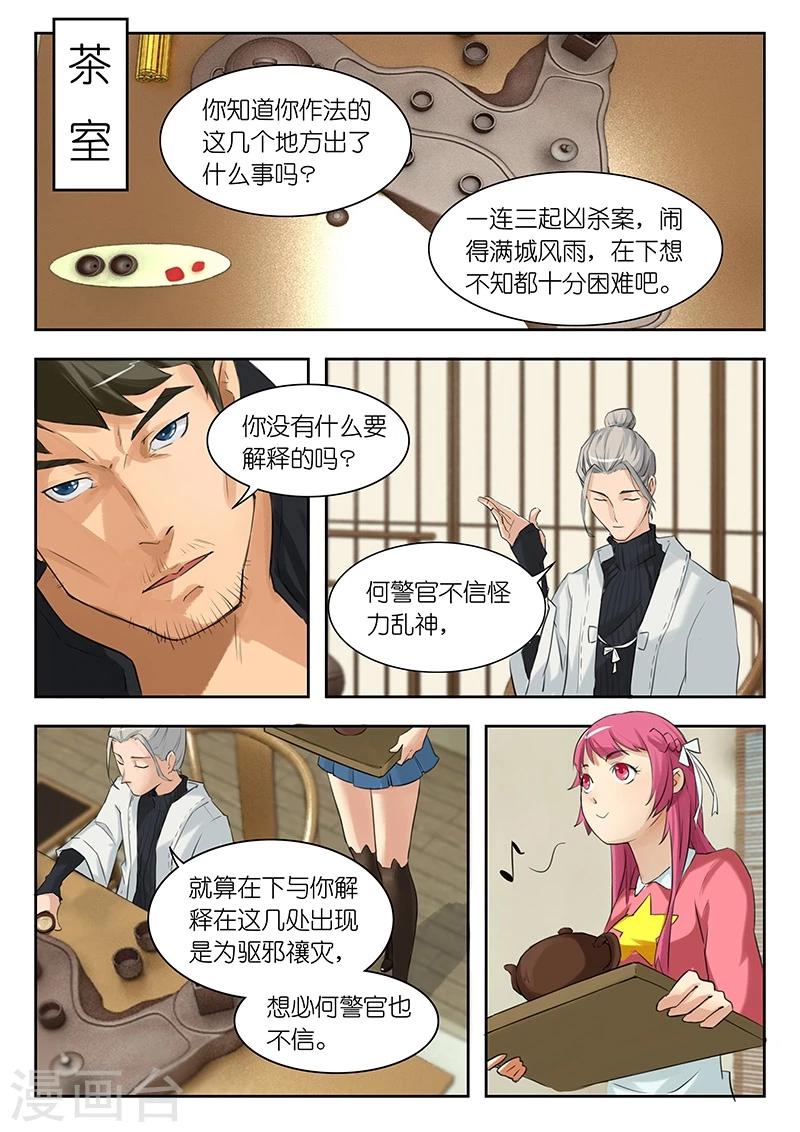 第8话 洛一风！你对老子做了什么？2