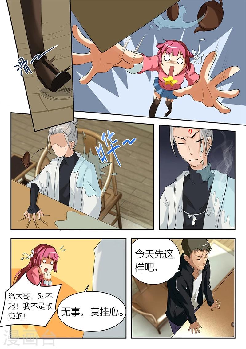 第8话 洛一风！你对老子做了什么？3