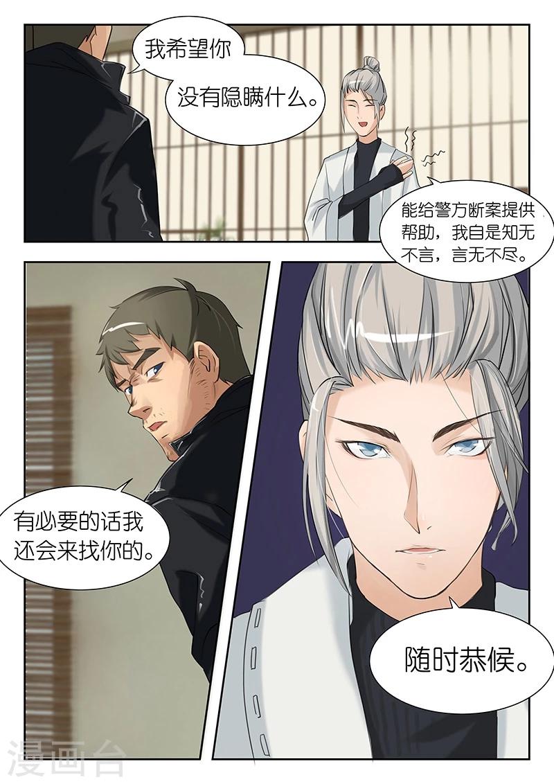 第8话 洛一风！你对老子做了什么？4