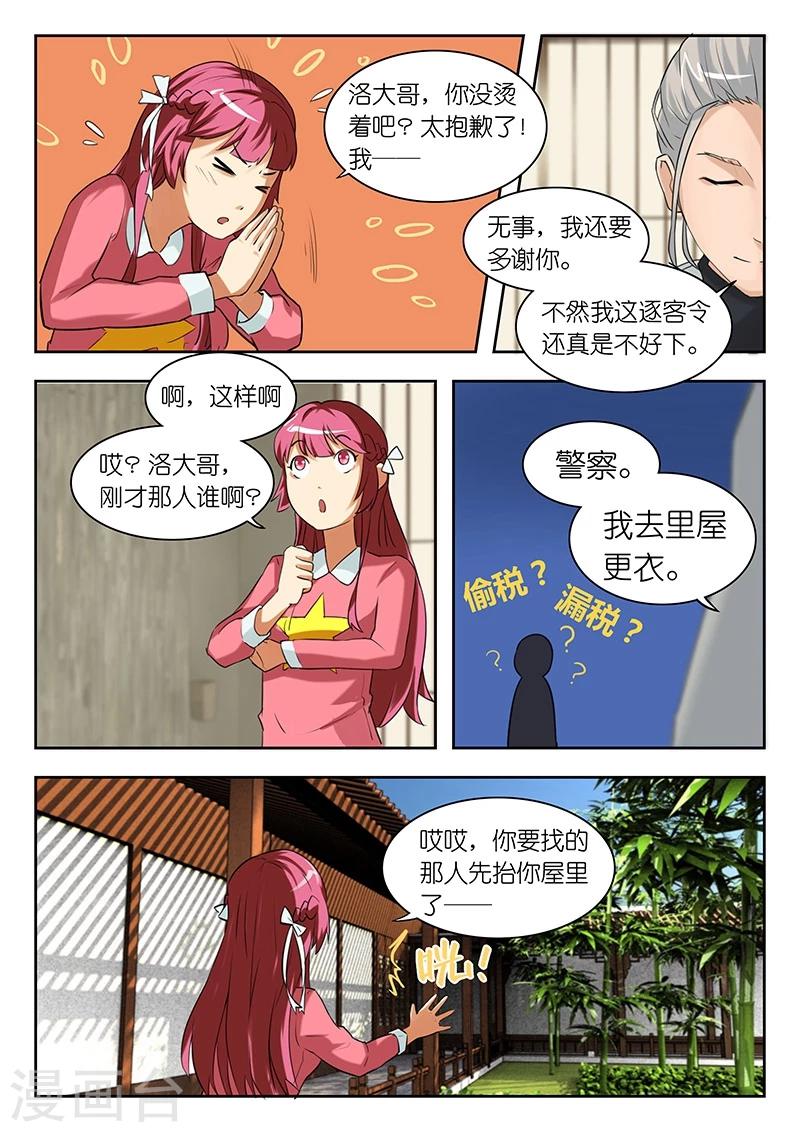 第8话 洛一风！你对老子做了什么？5