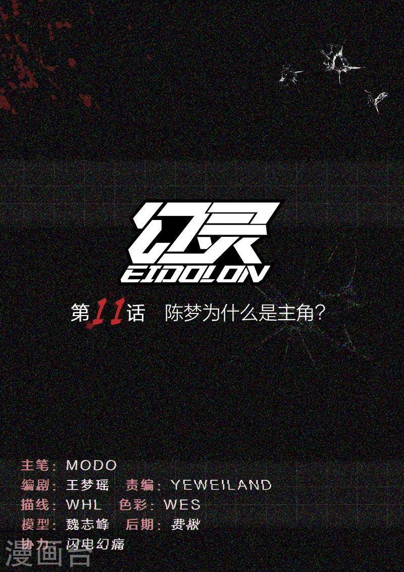 第11话 陈梦为什么是主角？0