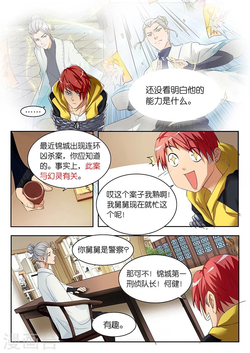 第11话 陈梦为什么是主角？4