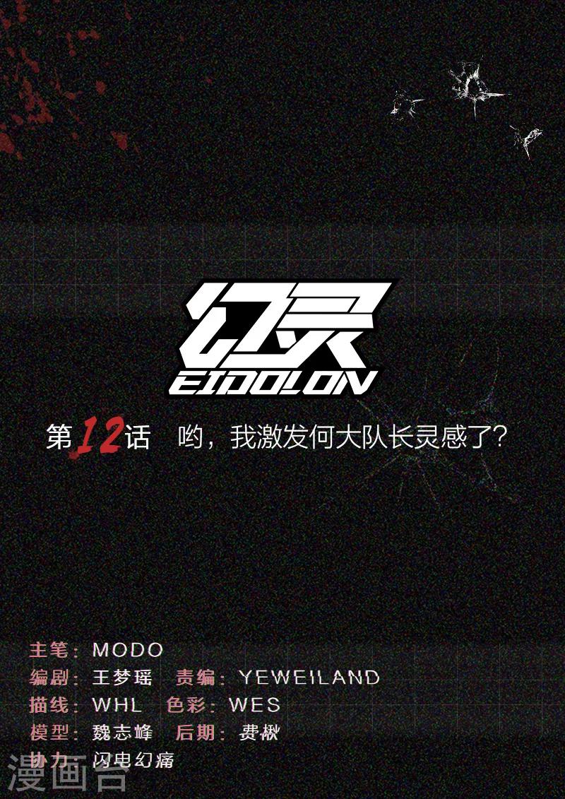 第12话  哟，我激发何大队长灵感了？0