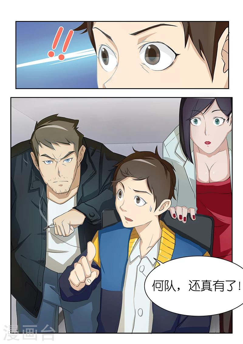 第12话  哟，我激发何大队长灵感了？10