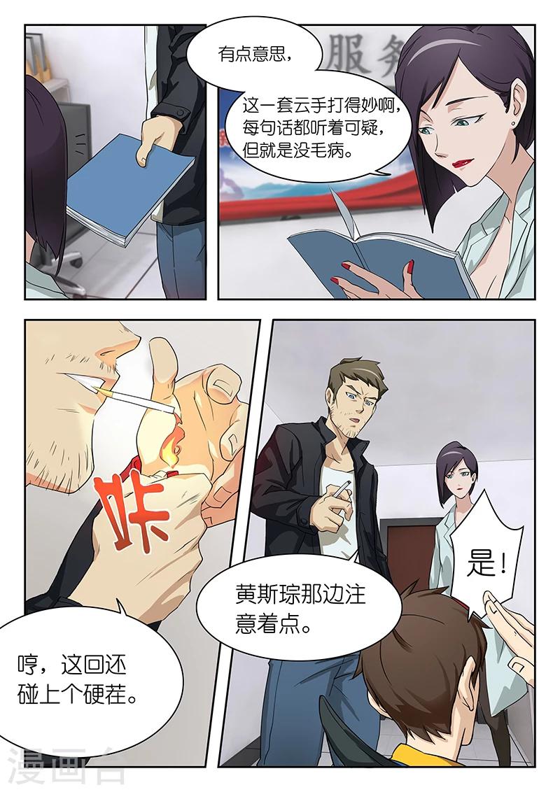第12话  哟，我激发何大队长灵感了？6