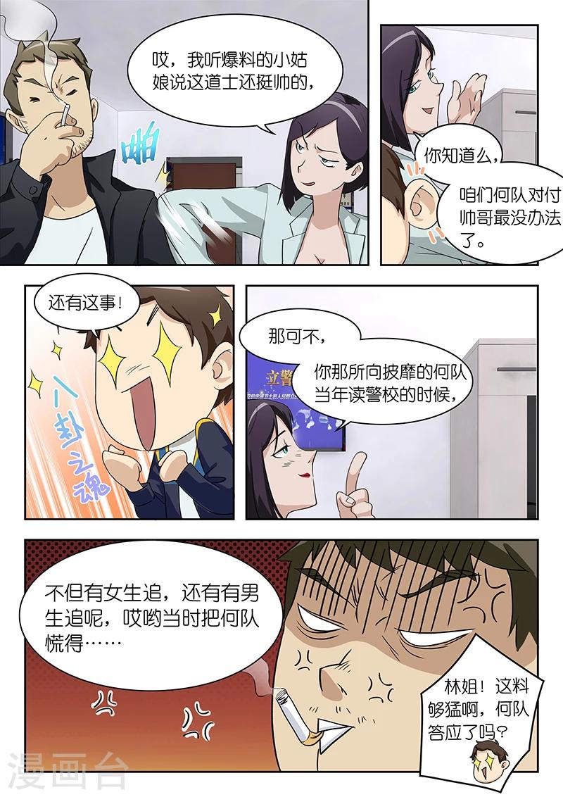 第12话  哟，我激发何大队长灵感了？7