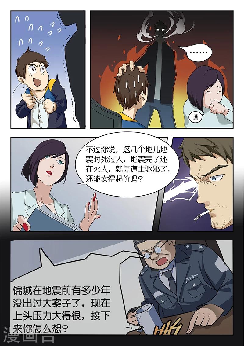 第12话  哟，我激发何大队长灵感了？8