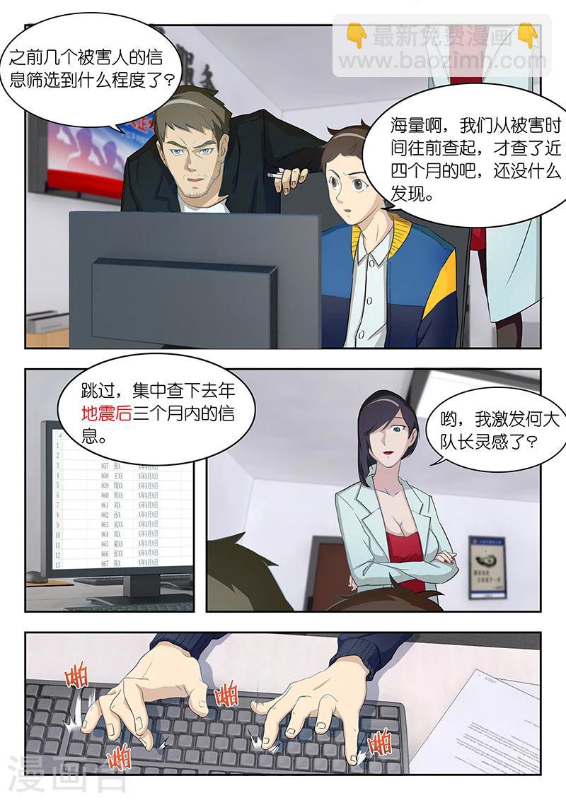 第12话  哟，我激发何大队长灵感了？9