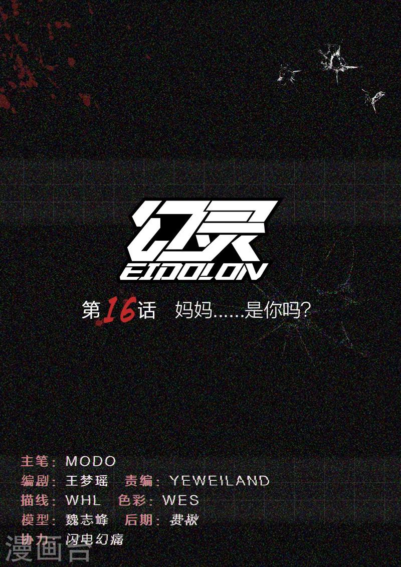 第16话 妈妈......是你吗？0