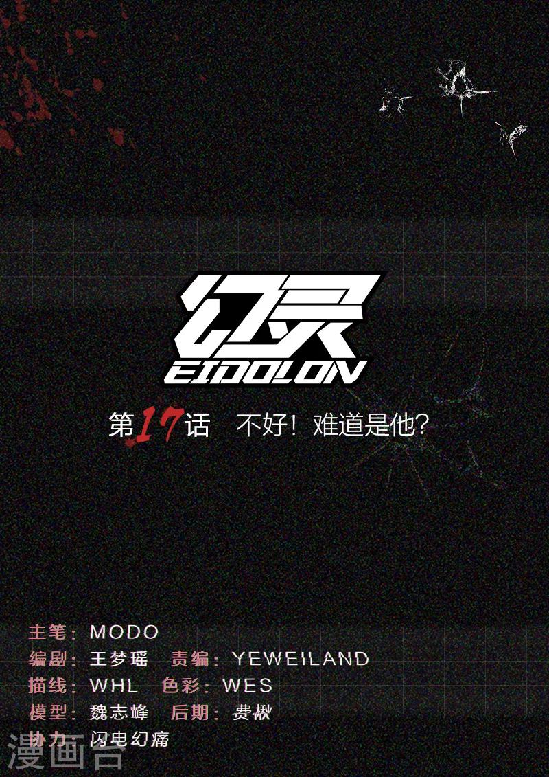 第17话 不好！难道是他？0