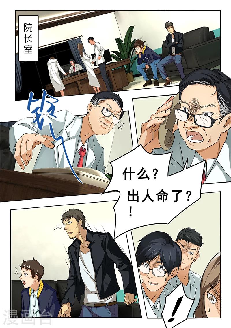 第17话 不好！难道是他？10