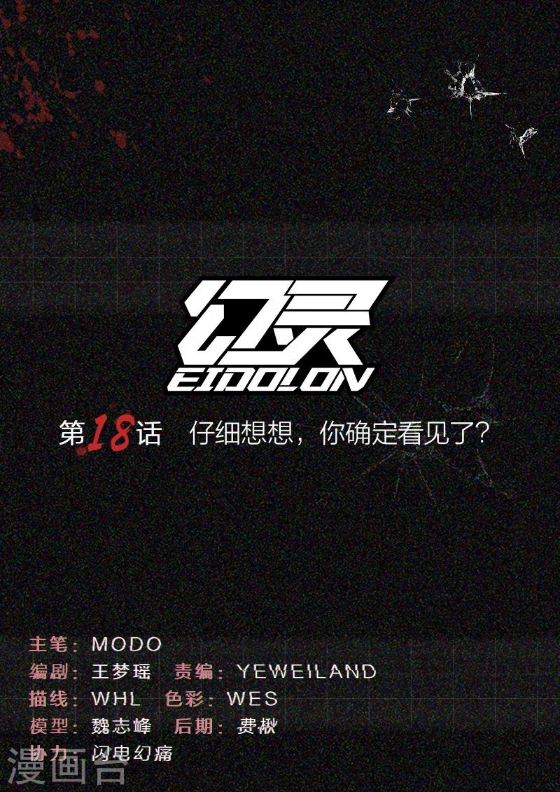 第18话 仔细想想，你确定看见了？0