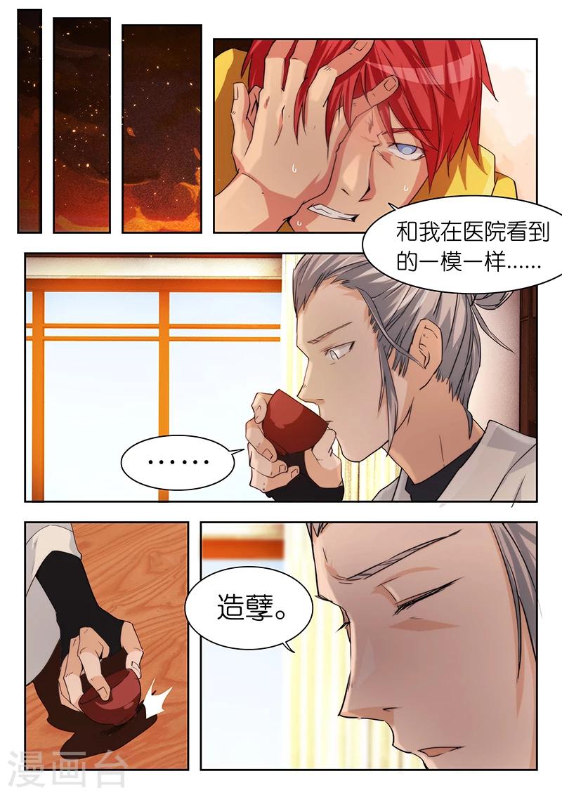 第18话 仔细想想，你确定看见了？10