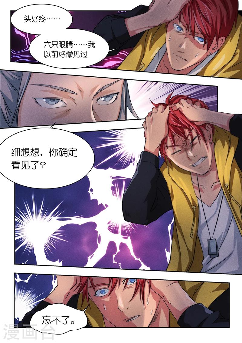 第18话 仔细想想，你确定看见了？6