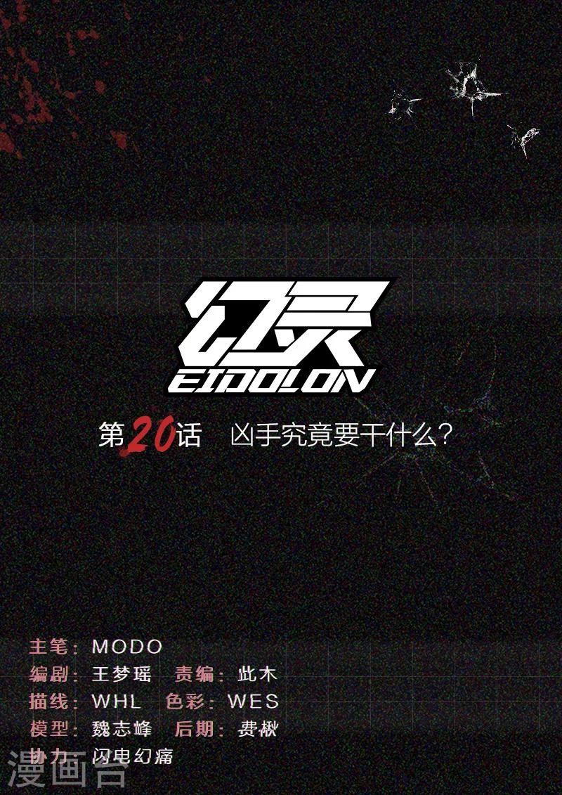 第20话 凶手究竟要干什么？0
