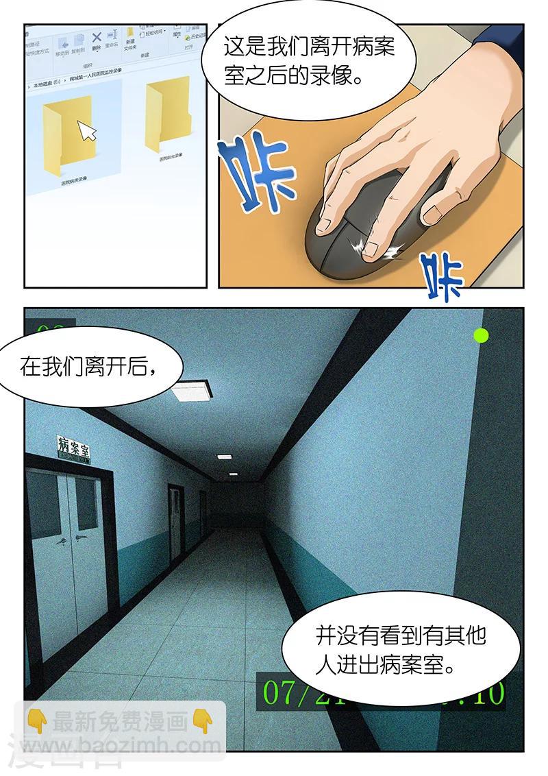 第20话 凶手究竟要干什么？1