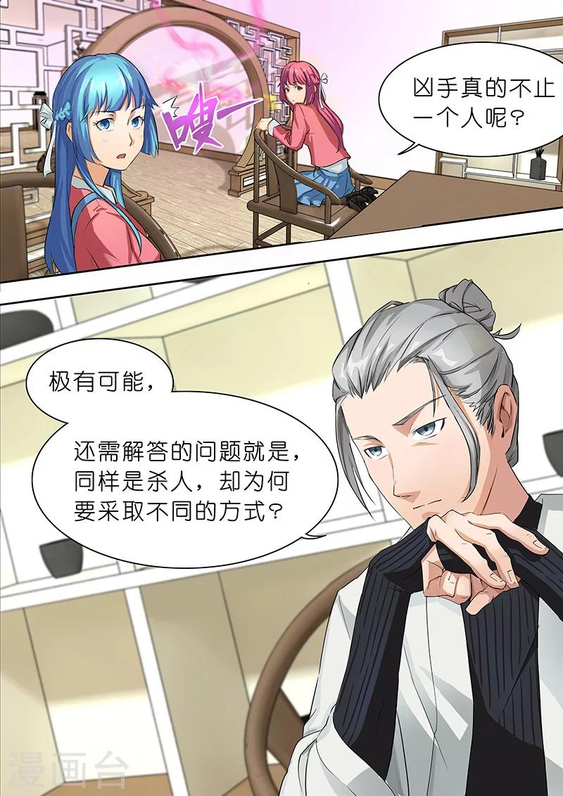 第20话 凶手究竟要干什么？10