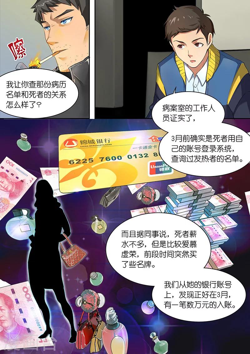 第20话 凶手究竟要干什么？4