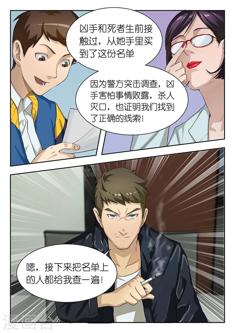 第20话 凶手究竟要干什么？6
