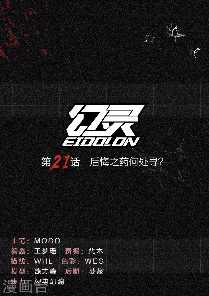 第21话 后悔之药何处寻？0