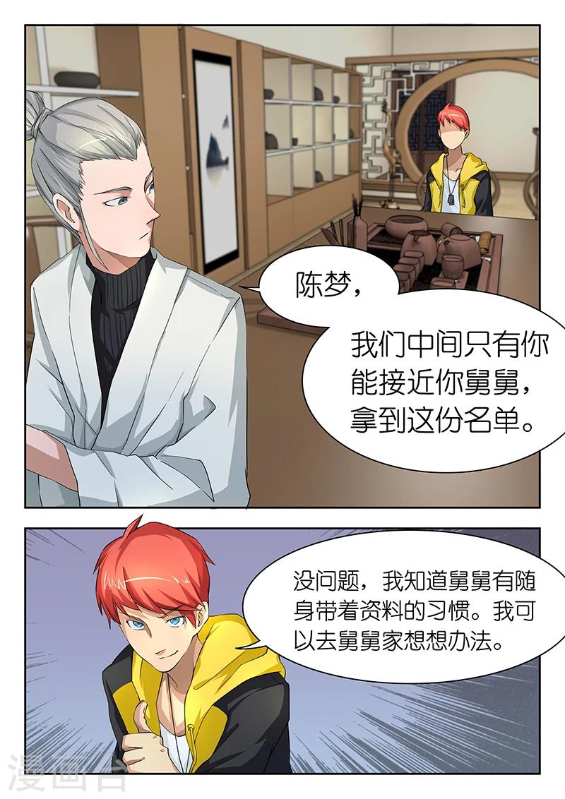 第22话 带女生回家怎么介绍？在线等！8