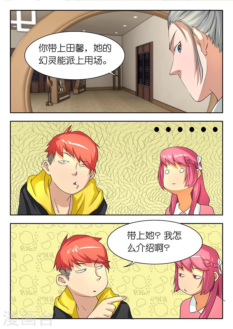 第22话 带女生回家怎么介绍？在线等！9