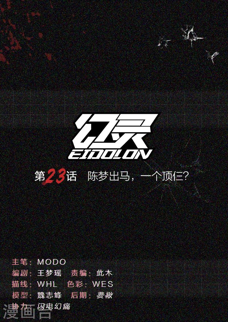 第23话 陈梦出马，一个顶仨？0