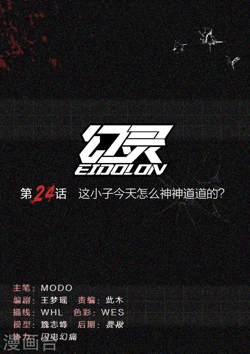 第24话 这小子今天怎么神神道道的？0